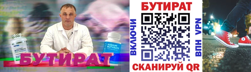 БУТИРАТ буратино  где можно купить   Вятские Поляны 